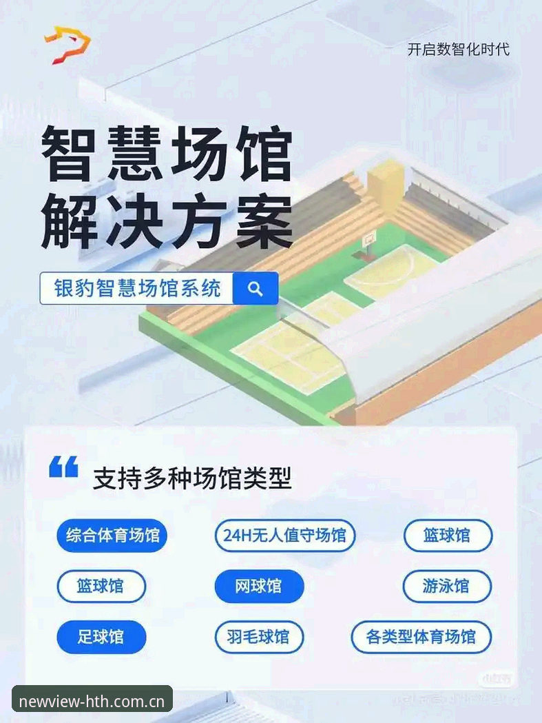 体育爱好者新选择：探索运动新视界APP下载最新动态与实用指南